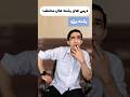 درس های رشته های مختلف دانشگاه آخرش
