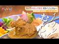 【岡澤アキラの駅前食堂】知る人ぞ知る！スパイス居酒屋の「幻のイノシシカレー」ランチ| JR 黒崎駅（2026/4/29）
