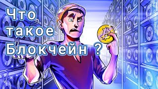 Что такое блокчейн ? Крипта на пальцах . #токениточка