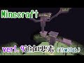 【Minecraft 】バージョン1.9追加要素紹介