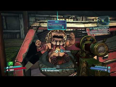 Видео: BORDERLANDS 2 / ROTGUT DISTILLERY/ЗАДАНИЕ 258: БРАК, ЗАКЛЮЧЁННЫЙ НА ПАНДОРЕ