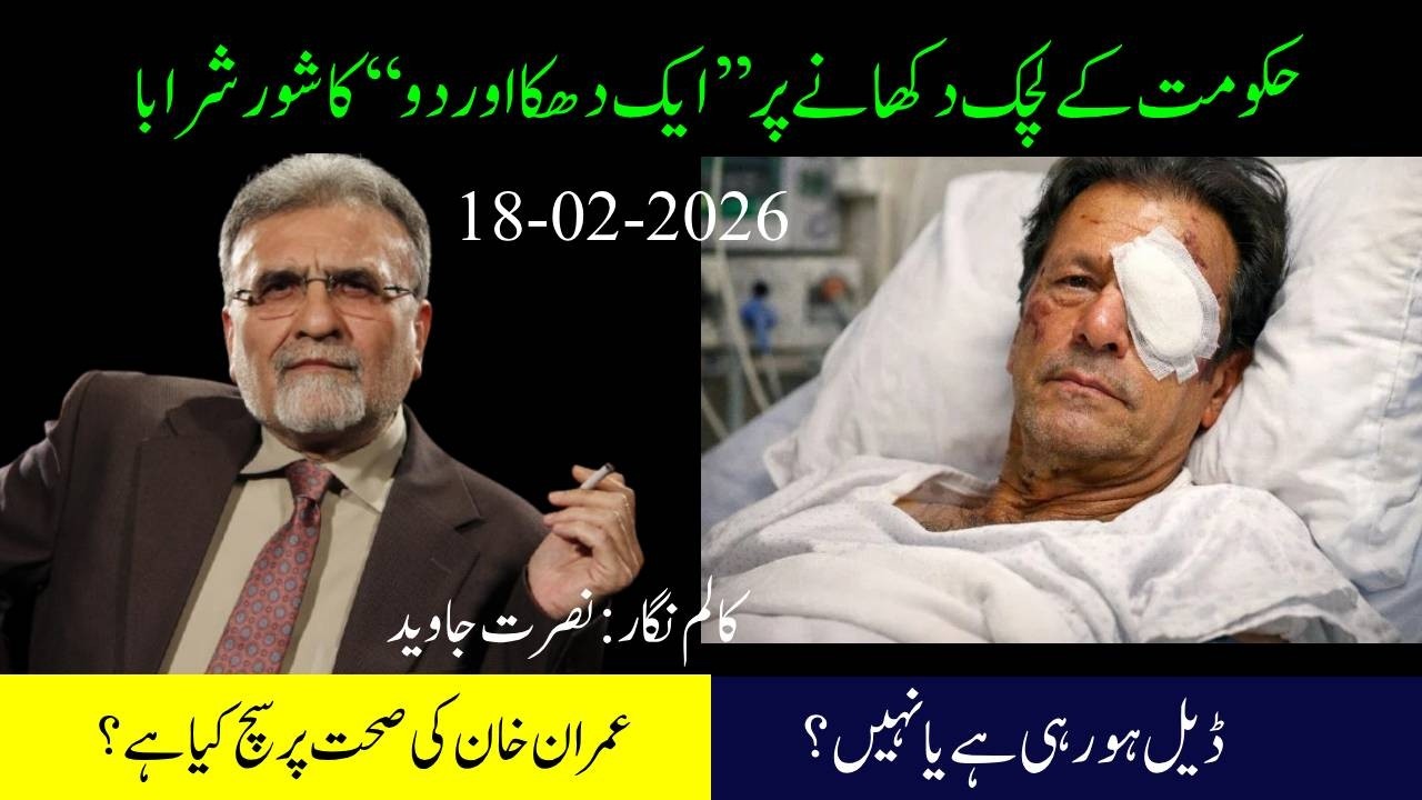 Nusrat Javed Analysis | Imran Khan Health Controversy, Deal or No Deal? Political Reality Explained