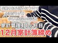 【音声あり】計画性がない主婦による家計管理/4人家族/家計簿/家計管理/雑談ラジオ/聞き流し動画