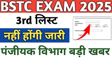 BSTC 3rd List 2025, Rajasthan BSTC 3rd Counselling Result, Cutoff Marks 2025