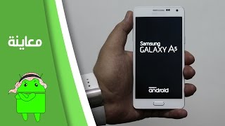 معاينة جهاز الـ  Samsung Galaxy A5