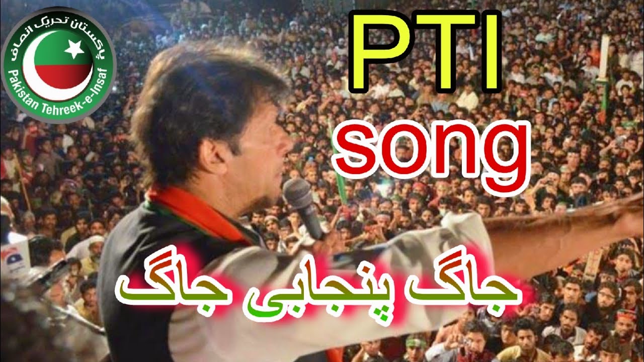 Pti Election Song || Jag Punjabi Jag || By Riaz Rahi || 2024 (HD) - YouTube