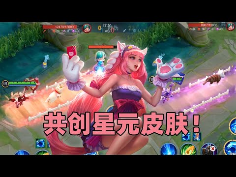 大乔玩家共创的星元皮肤官宣，这次足足有三套啊！