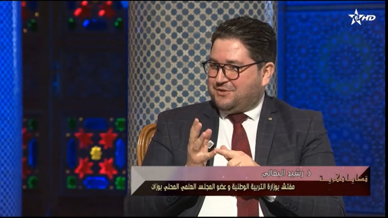 قضايا فكرية | اللغة العربية وتحديات العولمة | الدكتور رشيد البقالي