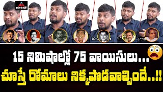 Imitation Raju 75 Voices Mimicry In 15 Minutes | Mimicry Artist Raju MIndBlowing Performance | MT