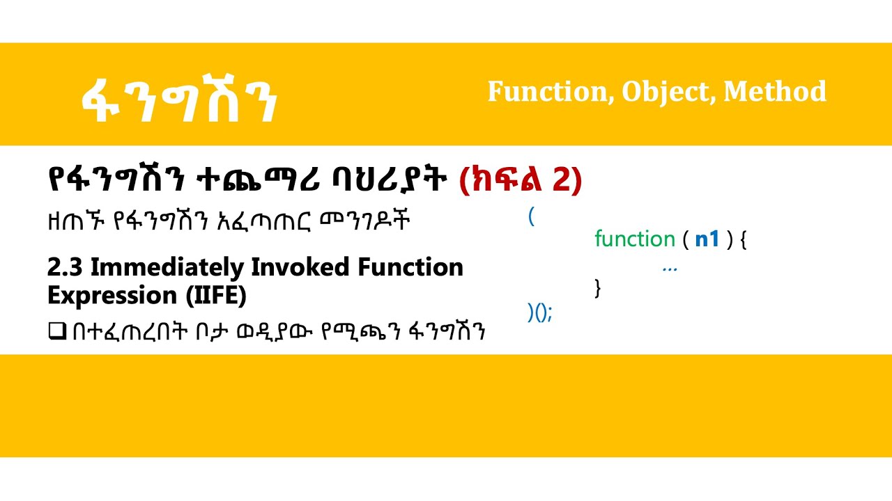Javascript Tutorial in Amharic | Lesson 4.6 | NAMED & IIFE - YouTube