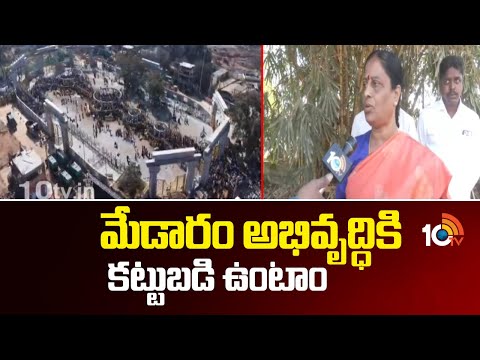 F2F With Minister Konda Surekha About Medaram Development | మేడారం అభివృద్ధికి కట్టుబడి ఉంటాం | 10TV - 10TVNEWSTELUGU