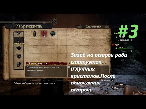 Видео: Dragon's Dogma Dark Arisen.#3.Остров за статуэтками и лунным кристаллом.