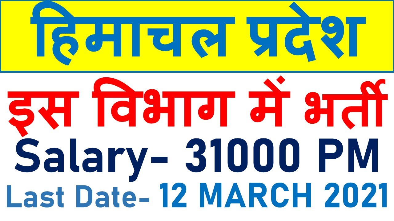 HP GOVT JOBS MARCH 2021 | APPLY NOW |