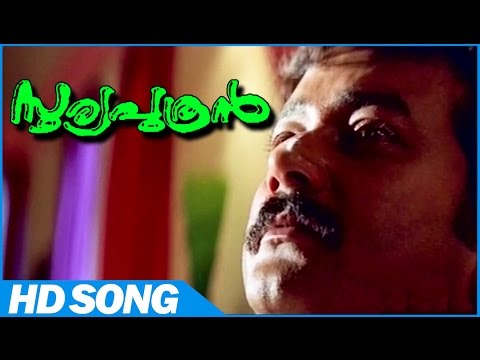 Sooryaputhran Malayalam Comedy Movie | Then Malare Song | K J Yesudas Malayalam Hits | Jayaram