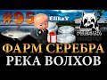 Маленькая - но дорогая! • Рыбка Синец • Закрыл Подуста • Река Волхов • Русская Рыбалка 4 #95