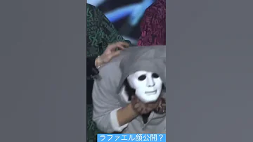 ラファエル顔公開 