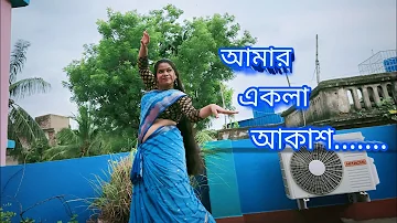 Amar Ekla Akash Thomke Geche dance || আমার একলা আকাশ || Ekla Akash Dance Cover || Shreya Ghoshal