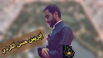 تلاوة نادرة وممتعة ما تيسر من سورة "القصص" بصوت القارئ ادريس الكردي🎤✅