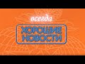 Хорошие новости от МЧС России| пожарный футбол