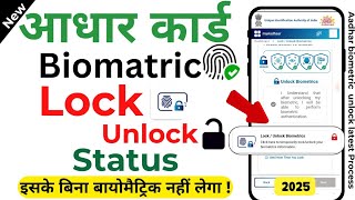 aadhar card lock ya unlock kaise check kare online, how to check biometric lock unlock status,2025