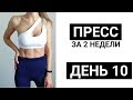 Как убрать низ живота | Эффективные упражнения | Фитнес челлендж