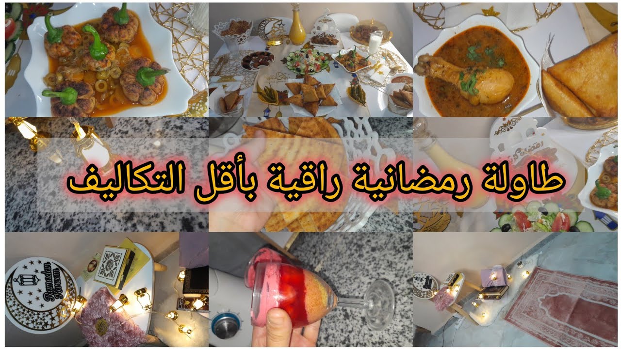 روتين اول يوم من رمضان 2025 🌛حمري وجهك اطباق روعة 👌كيفاش نضمت وقتي مع التربية