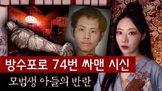 [New스튜디오] 북경대 모범생 아들의 섬뜩한 모친살인 전말 | 토요미스테리