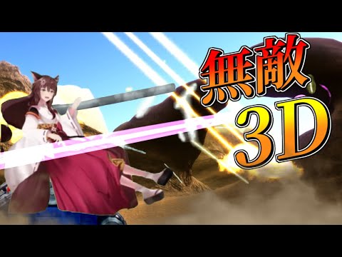【祝3D】ニコニコで戦場を駆け回るフミ様