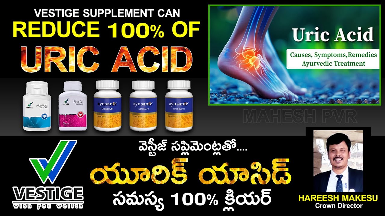 Boost Your Health with Vestige: The Uric Acid Solution | సప్లిమెంట్స్ తో యూరిక్ యాసిడ్ సమస్య క్లియర్