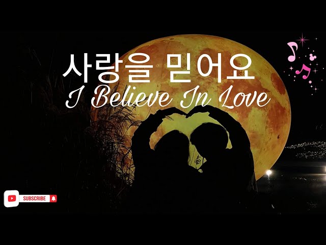 비비안(BBAHN) ~ 사랑을 믿어요 (I Believe In Love) |With Korean and English Lyrics class=