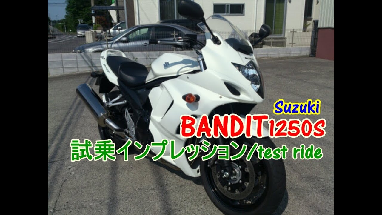 Suzuki バンデット1250f 試乗インプレ レビュー Cb1300 Xjr1300 Zrx10との違いは Suzuki Bandit 1250s Abs Test Drive Run Youtube