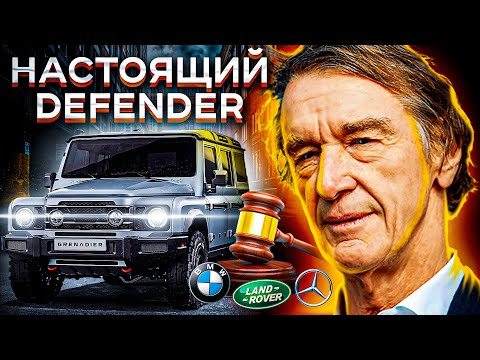 Видео: Миллиардер купил завод Mercedes и создал внедорожник с мотором BMW в облике Land Rover Defender!