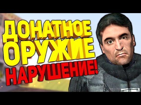 видео: РАЗБОРКИ С САМЫМ ТУПЫМ АДМИНОМ, ДОНАТНОЕ ОРУЖИЕ - БАН!!! ► Garry's Mod DarkRP [Гаррис Мод ДаркРП]