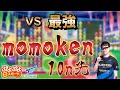 プロのぷよぷよ対戦！23 vs momoken 10n先【ぷよぷよeスポーツ/縦型配信 】