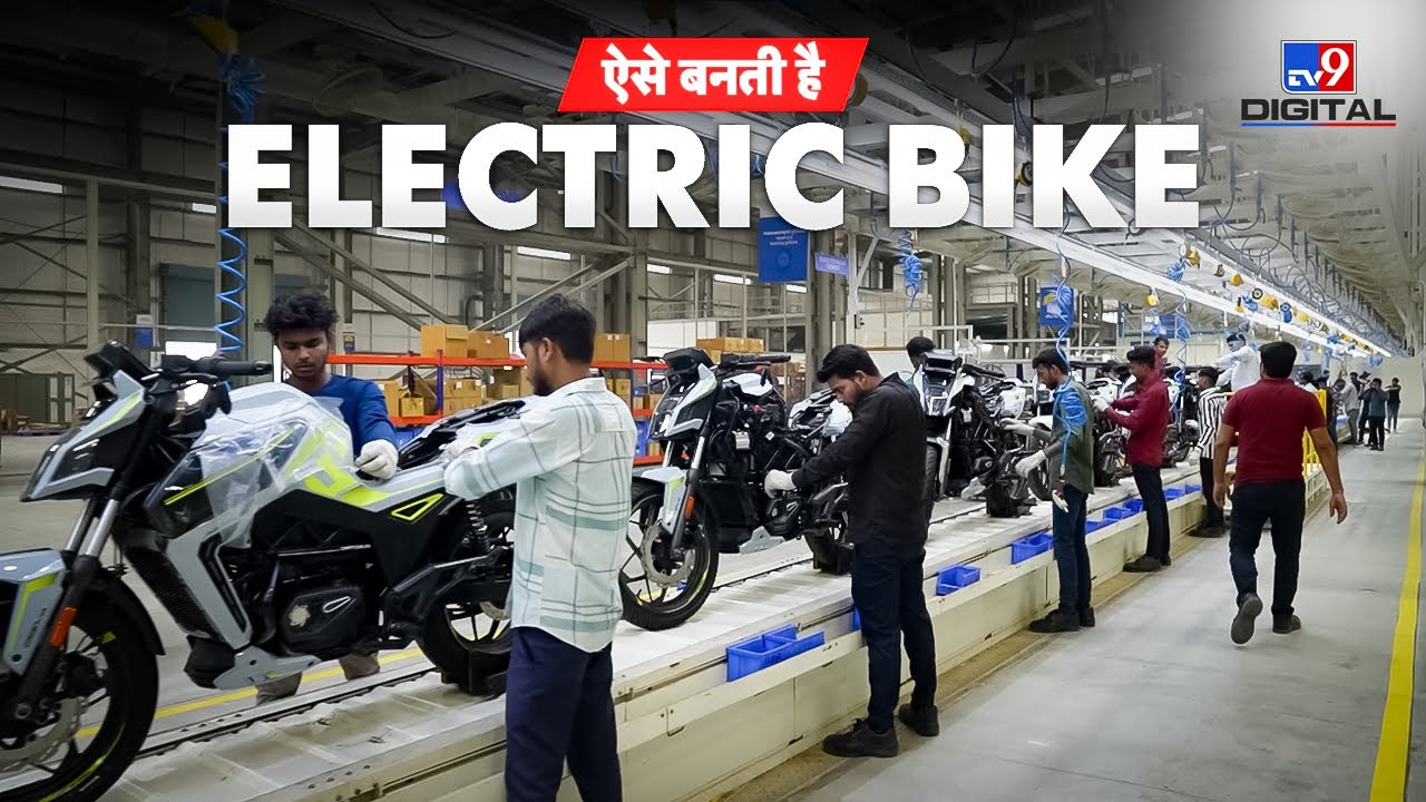 ऐसे बनती है Electric Bike | Inside Matter Electric Plant | TV9