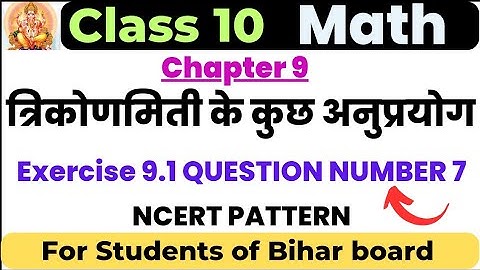 Class 10 ncert math chapter 9 exercise 9.1 question number 7 | math class 10 ex 9.1 q 7 in hindi