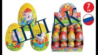 Шоколадное яйцо "Три поросенка" screenshot 3