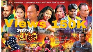 New Goalparia Film 2019||Rajbanshi Movie ||Moner Aagun||RK Production 2019