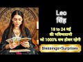 LEO 🎖️🎊 सिंह राशि 18 to 24 मई 2026🌈🏆 Singh Rashi MAY 2026 🎁 #tarot #leo #horoscope #tarot 