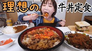 【大食い】牛肉大好き木下が考えた、「理想の牛丼定食」お米もパンも欲張って作ってみたら至福の美味しさだった【木下ゆうか】