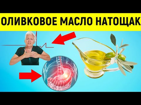 Десертная ложка Оливкового Масло натощак вызывает НЕОБРАТИМЫЕ ПРОЦЕССЫ в организме