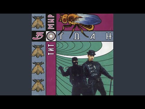 Делай Как Я (Часть II)
