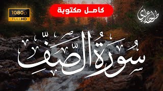 Surah As-Saff - Talha Alvi | سورة الصف - طلحة علوي