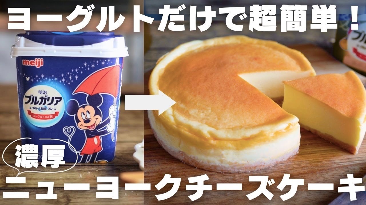 ヨーグルト チーズ ケーキ 簡単