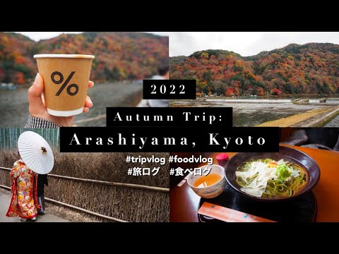 Japan Autumn Trip: Kyoto Arashiyama | 京都嵐山旅行 [ENG/日本語]