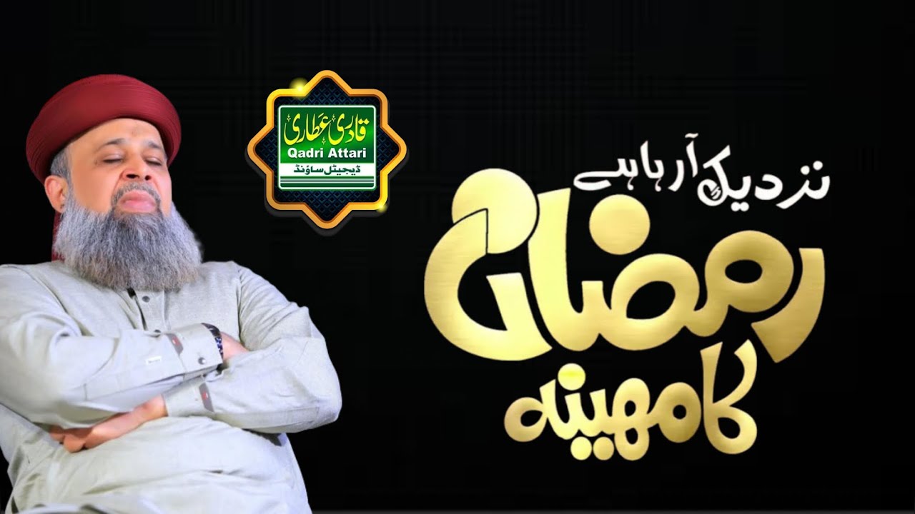 Nazdeq Arha Ha Ramzan ka mahina-  OWAIS RAZA QADRI