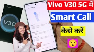 Vivo v30 5G smart call setting | Vivo v30 5G mein smart call kaise use Karen