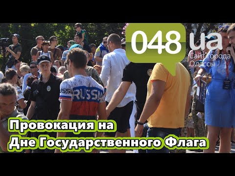 Провокация в Одессе