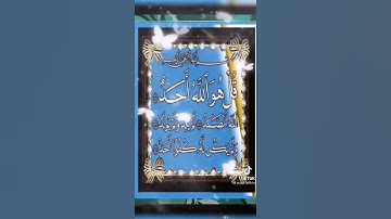 سورة الإخلاص بصوت القاريء الشيخ عبدالباسط عبدالصمد / تُعادل ثلث القرآن الكريم