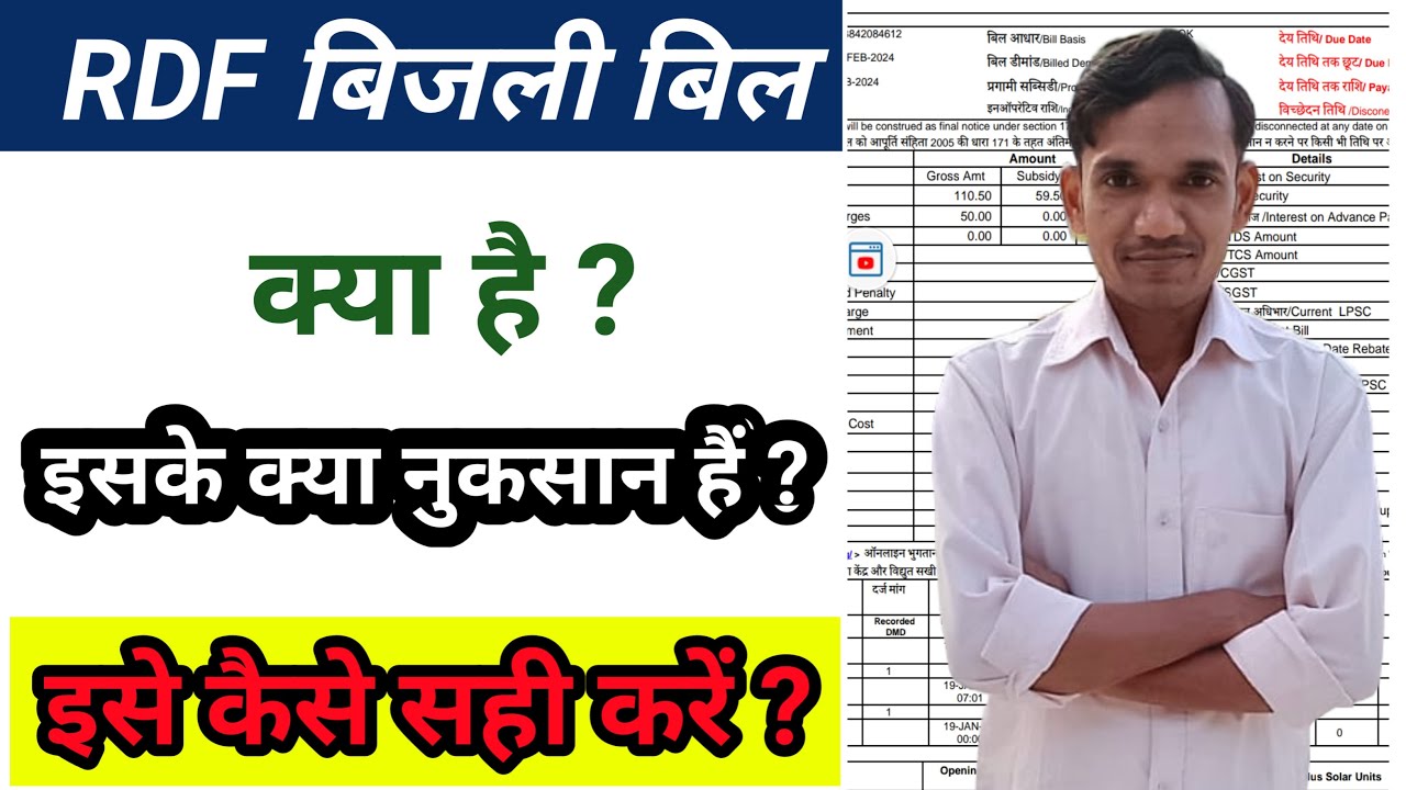 Rdf Bijli Bill Kya Hota Hai Wrong Electricity Bill Payment RDF rdf-bijli-bill-kya-hota-hai-wrong-electricity-bill-payment-rdf